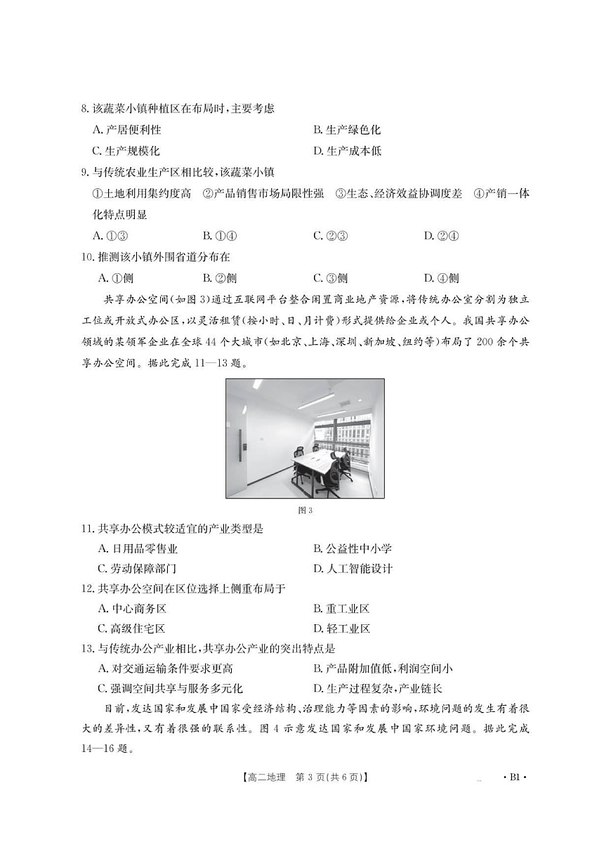云南省部分学校2025-2026学年高二上学期8月联考 地理试卷第3页