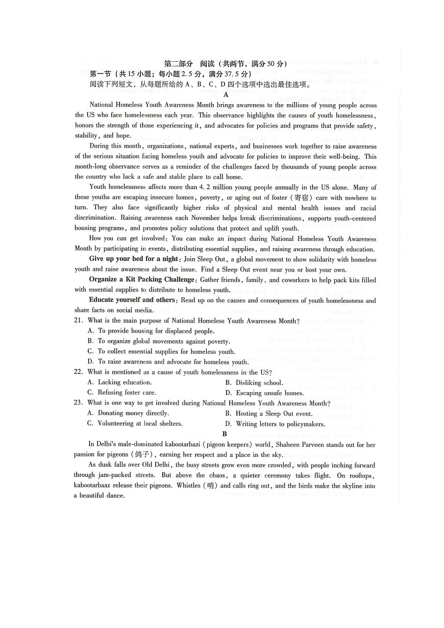 河北省邢台市名校联考2025-2026学年高三上学期开学测试英语试卷第3页