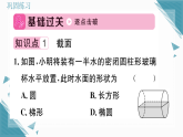 2025年北师大版初中数学七年级上册1.3截一个几何体习题课课件（含答案）