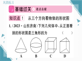 2025年北师大版初中数学七年级上册1.4从三个方向看物体的形状习题课课件（含答案）