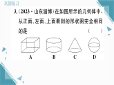 2025年北师大版初中数学七年级上册1.4从三个方向看物体的形状习题课课件（含答案）