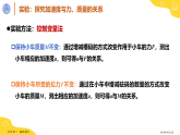 人教版高中物理高一上册（必修一）4.2.1、实验：探究加速度与力、质量的关系(阻力补偿法)课件ppt
