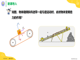 人教版高中物理高一上册（必修一）4.6.6、专题：“传送带”模型——倾斜传送带课件ppt