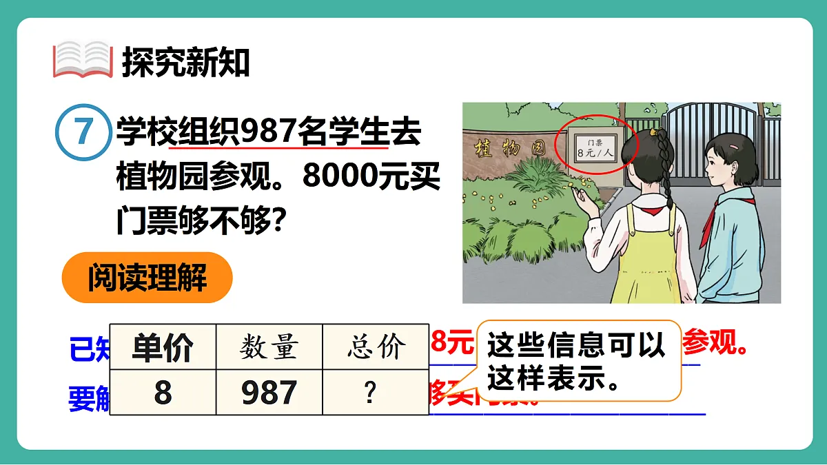 第6课时 解决问题第4页