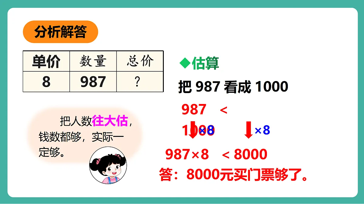 第6课时 解决问题第7页