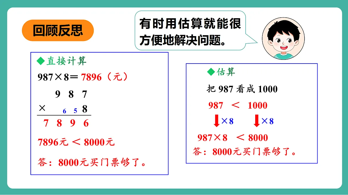 第6课时 解决问题第8页