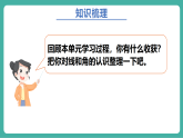 【新教材新课标】人教版数学三年级上册第5单元《整理和复习（练习十四）》教学课件