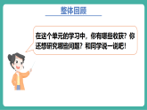 【新教材新课标】人教版数学三年级上册第5单元《整理和复习（练习十四）》教学课件