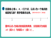 【新教材新课标】人教版数学三年级上册第5单元1.《线段、射线、直线》《练习十二》教学课件
