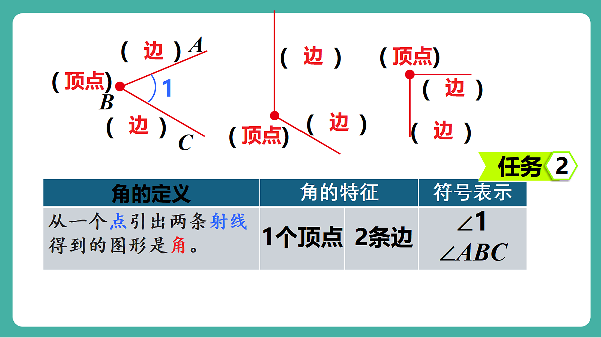 第1课时 角的认识及画法第4页