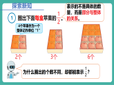 【新教材新课标】人教版数学三年级上册第6单元3.《进一步认识分数》第1课时《进一步认识分数》教学课件