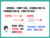 【新教材新课标】人教版数学三年级上册第7单元第3课时《数量关系》教学课件
