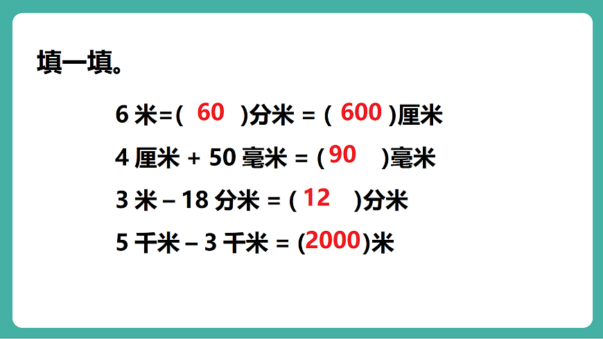 第5课时 常见的量第5页