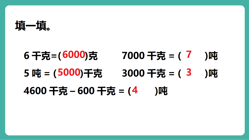 第5课时 常见的量第7页