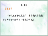 统编版三年级语文上册课件第七单元《语文园地七》