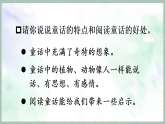 统编版三年级语文上册课件第四单元《语文园地四》