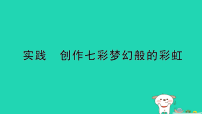 初中物理创作七彩梦幻般的彩虹作业ppt课件