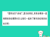 2025八年级物理上册第三章光的世界实践创作七彩梦幻般的彩虹作业课件新版沪科版