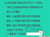 2025八年级物理上册第五章质量与密度实践制作水油沙漏作业课件新版沪科版