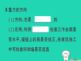 2025八年级物理上册第六章熟悉而陌生的力第三节来自地球的力作业课件新版沪科版