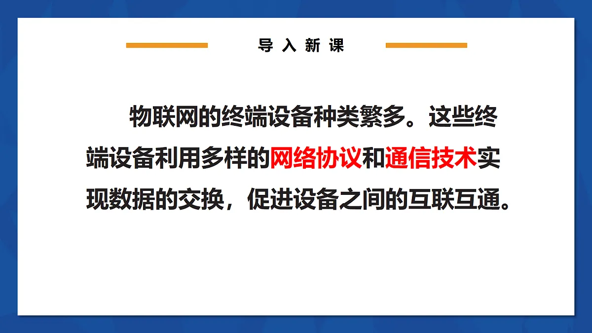 人教版信息科技七年级 2.6数据传输方式多 同步课件第3页