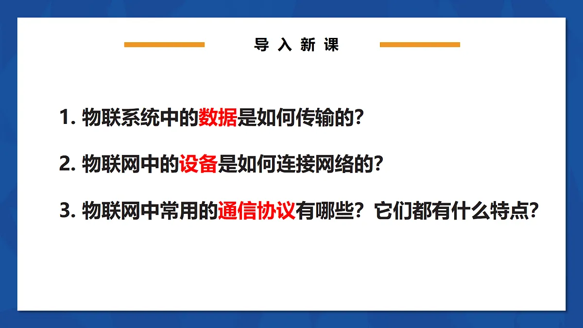 人教版信息科技七年级 2.6数据传输方式多 同步课件第4页