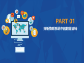人教版信息科技七年级 2.6数据传输方式多 同步课件+同步教案