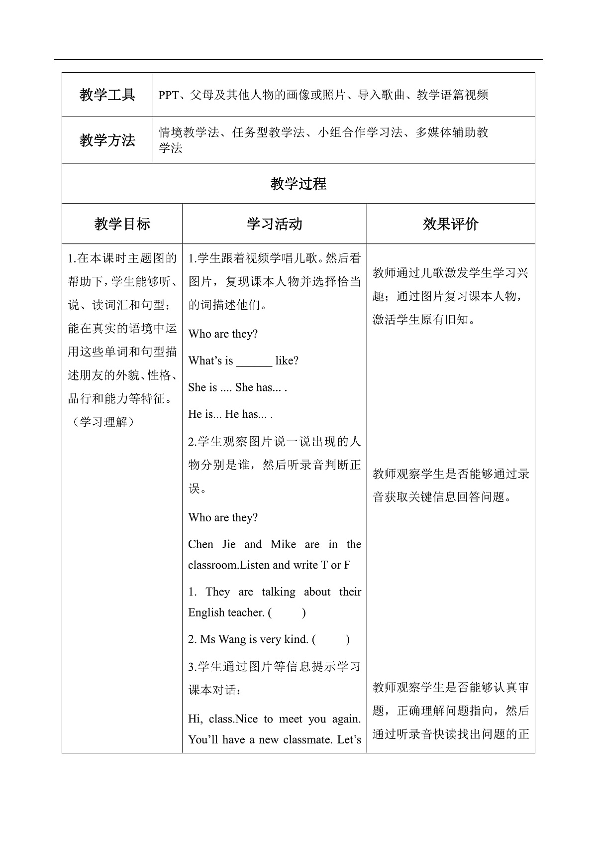 Unit 1 第1课时 Part A Let’s talk&Play a guessing game(教学设计)英语人教PEP版五年级上册（新教材）第3页