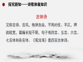 统编版语文七年级上册第4课《古代诗歌四首》课件
