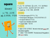 新人教版（2024）八年级英语上册 Unit 1 section B 单词详解 课件