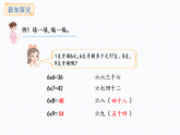 小学数学新西师版二年级上册2.6   6~9的乘法口诀教学课件（2025秋）