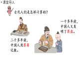 小学数学新西师版二年级上册4.5  认识算盘教学课件（2025秋）