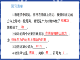 11.1 功 课件-2025-2026学年沪粤版(2024)物理九年级上册