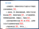 12.1 内能 课件-2025-2026学年沪粤版(2024)物理九年级上册