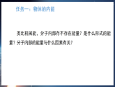 12.1 内能 课件-2025-2026学年沪粤版(2024)物理九年级上册