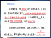 12.3 物质的比热容 课件-2025-2026学年沪粤版(2024)物理九年级上册