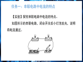 13.4 串联、并联电路中电流的特点 课件-2025-2026学年沪粤版(2024)物理九年级上册
