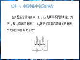 13.6 串联、并联电路中电压的特点 课件-2025-2026学年沪粤版(2024)物理九年级上册
