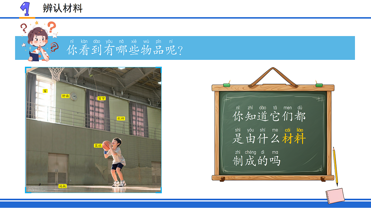 1. 认识常见材料（课件）2025-2026学年苏教版小学科学二年级上册第2页