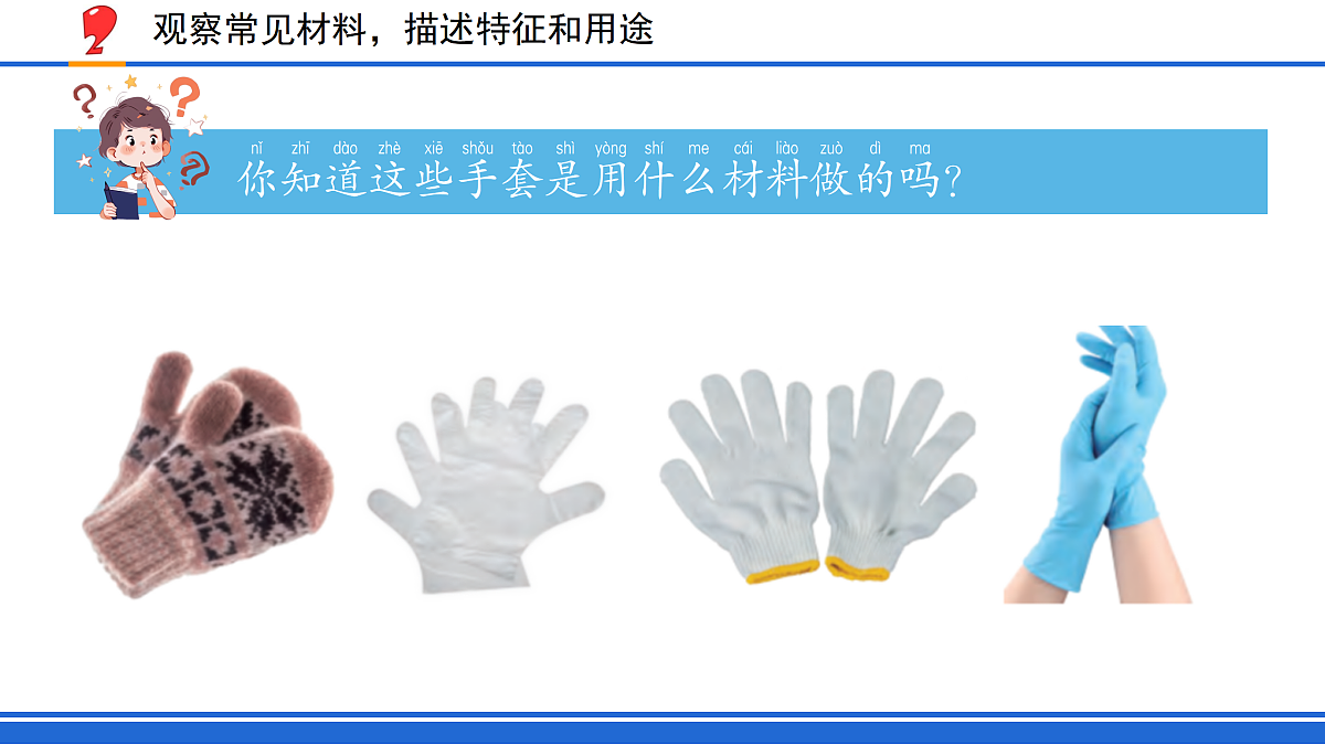 1. 认识常见材料（课件）2025-2026学年苏教版小学科学二年级上册第6页