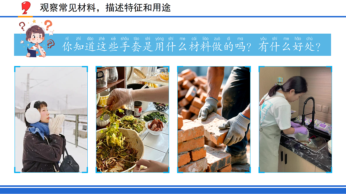 1. 认识常见材料（课件）2025-2026学年苏教版小学科学二年级上册第7页