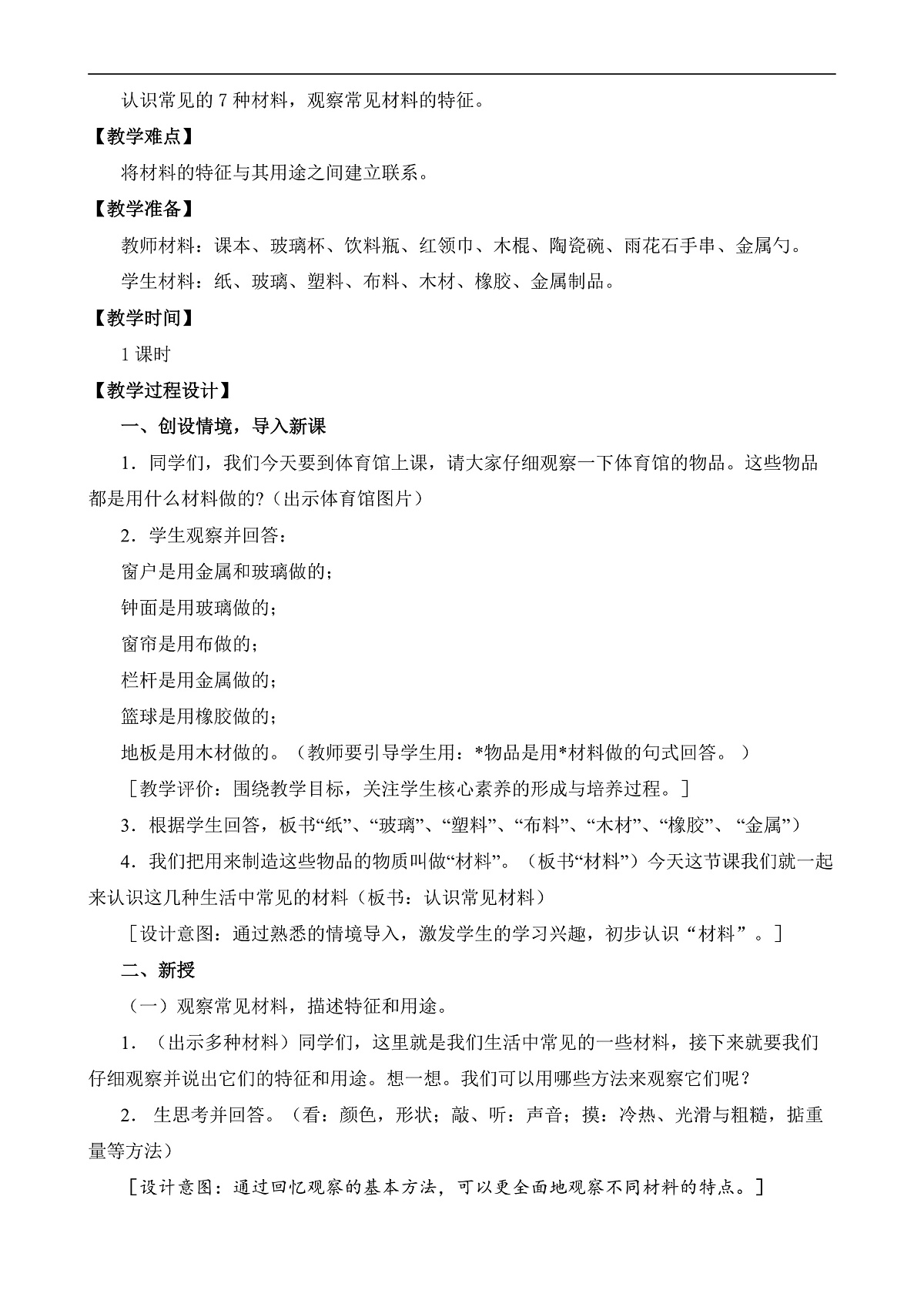 1.认识常见材料 平铺式教案 2025-2026学年苏教版小学科学二年级上册第3页