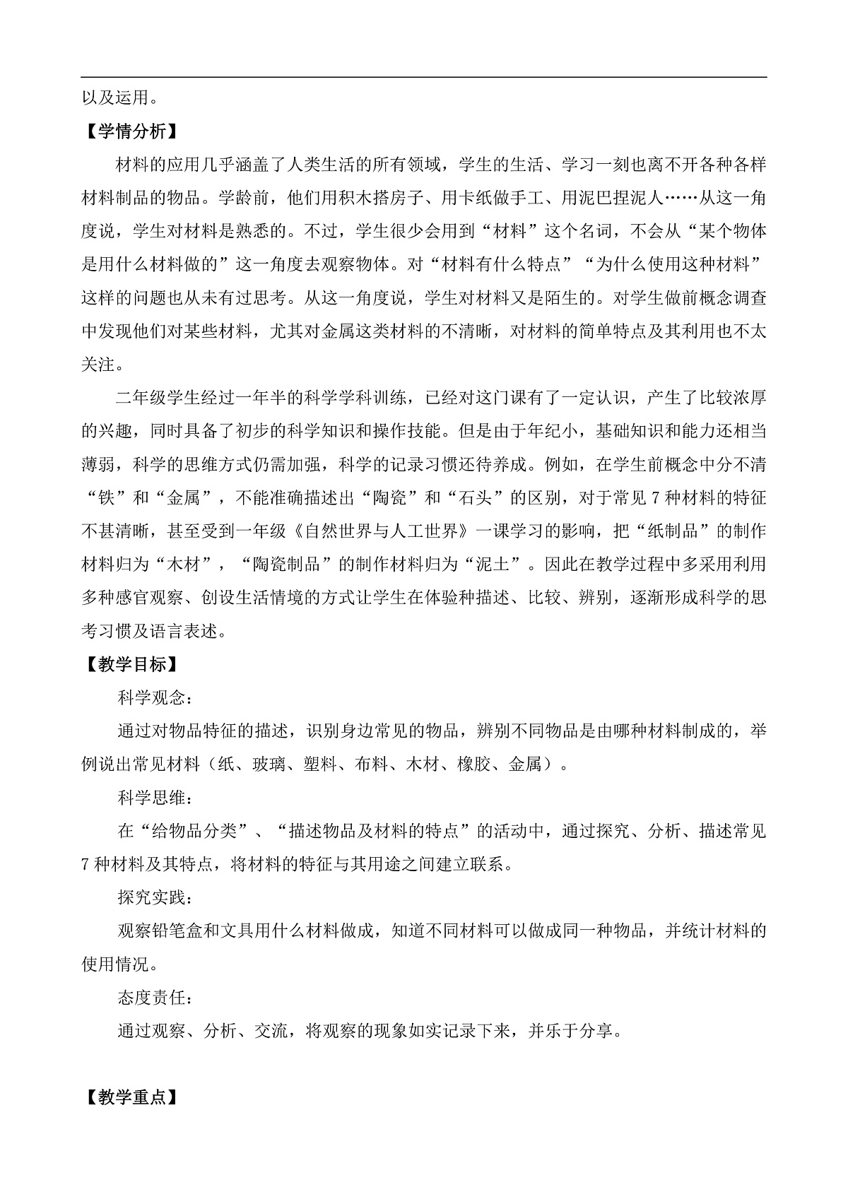 1.认识常见材料 网格式教案第2页