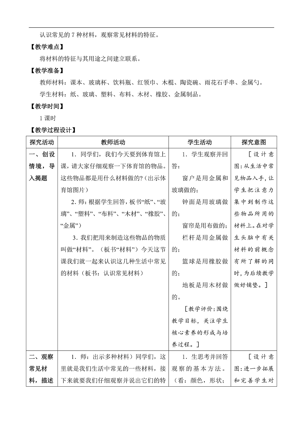 1.认识常见材料 网格式教案第3页