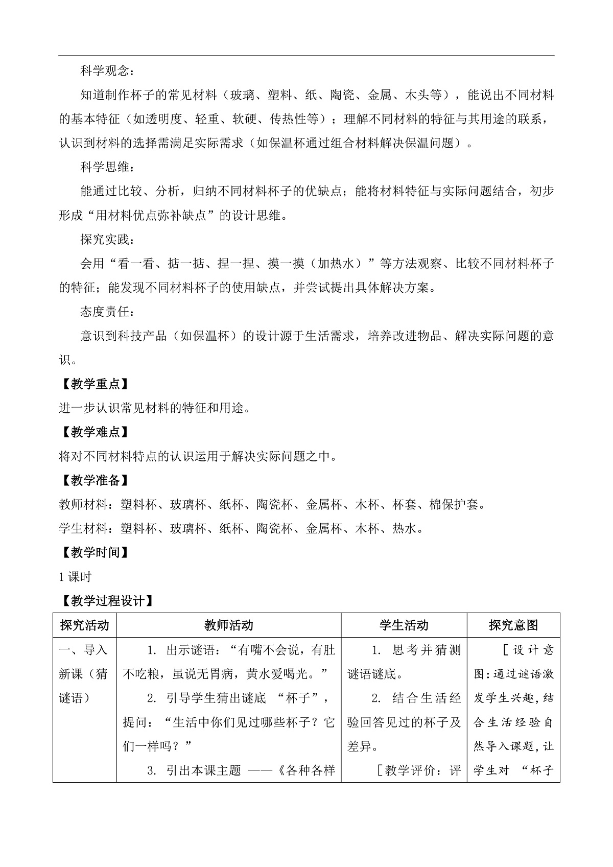 2.各种各样的的杯子 网格式教案第2页