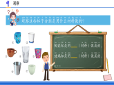 2.各种各样的杯子（课件+教案）2025-2026学年苏教版小学科学二年级上册
