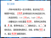 13.3 电流与电流的测量 课件-2025-2026学年沪粤版(2024)物理九年级上册