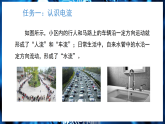 13.3 电流与电流的测量 课件-2025-2026学年沪粤版(2024)物理九年级上册