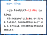 13.3 电流与电流的测量 课件-2025-2026学年沪粤版(2024)物理九年级上册