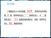 13.5 电压与电压的测量 课件-2025-2026学年沪粤版(2024)物理九年级上册